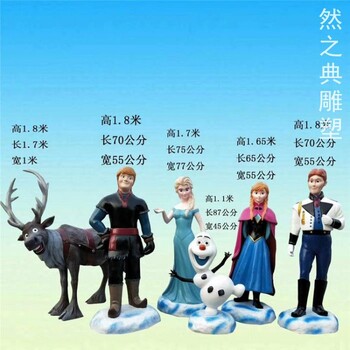 提供冰雪奇緣雕塑創(chuàng)意工廠-透雕系列-優(yōu)選商業(yè)卡通雕塑