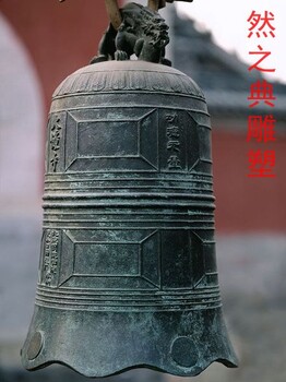 供給景觀小品銅鐘雕塑價(jià)格-鋼管組合-各類銅鐘雕塑標(biāo)準(zhǔn)