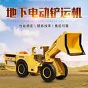 新型礦井鏟車礦用裝載機(jī)礦山機(jī)械廠家L