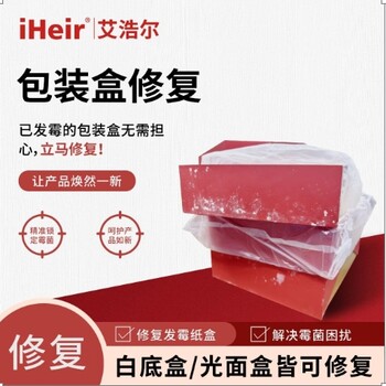 紙盒發(fā)霉原因包裝盒預(yù)防發(fā)霉解決方案