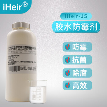 膠水防霉劑（堿性水性油性通用）