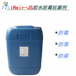 艾浩爾iHeir-JS7包裝盒膠水防霉防腐劑