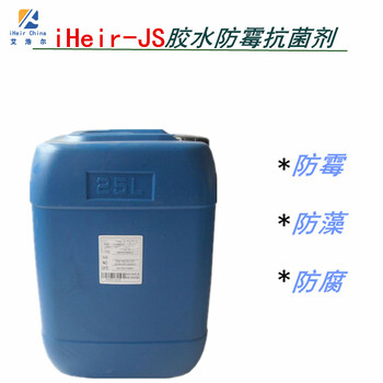 艾浩爾iHeir-JS7包裝盒膠水防霉防腐劑