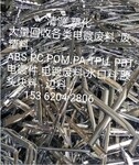 長期回收各類電鍍廢料.電鍍廢塑料.邊角料.PC.ABS.PA.PBT.