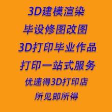 北京优速得3D打印实体店助您实现毕设作品落地
