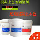 橋梁清水混凝土色差修復(fù)抗?jié)B色差修補劑