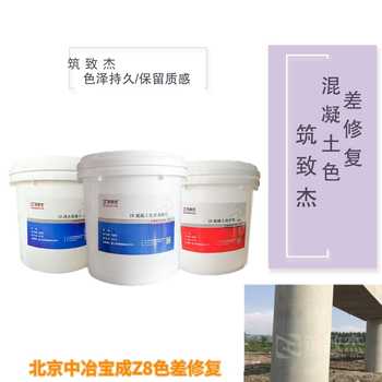 混凝土外觀修飾材料良好的防水和密封性