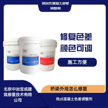 混凝土缺陷色差修補(bǔ)劑防碳化涂料平色劑