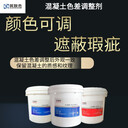 清水混凝土缺陷修復(fù)筑致杰清水混凝土保護(hù)劑