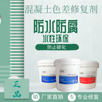 混凝土地面修補方案混凝土色差修補劑廠家直供