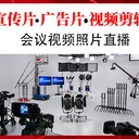 西安西安視頻直播拍攝照片直播年會視頻拍攝