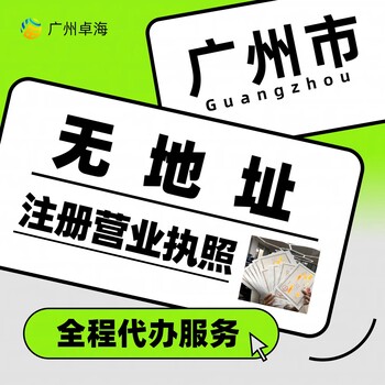 沒有辦公地址如何注冊公司？