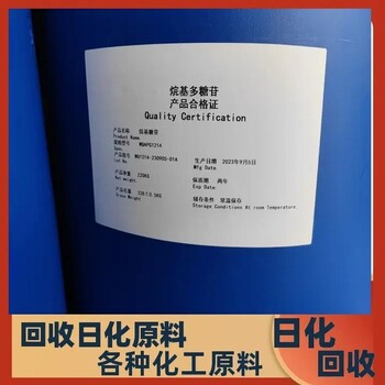 江蘇鎮(zhèn)江回收化工原料廠家