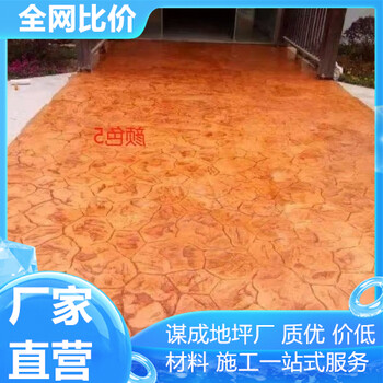 鹽城揚(yáng)州藝術(shù)混凝土壓模地坪2024年新價(jià)格