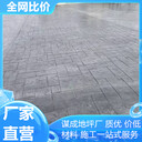 馬鞍山蕪湖藝術(shù)混凝土壓印地坪人行道