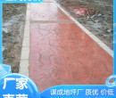 南京徐州艺术混凝土压花地坪在线咨询图片