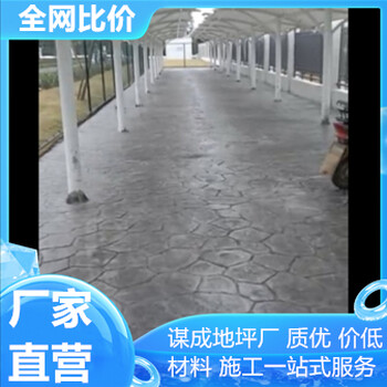 六安巢湖藝術混凝土壓模地坪效果圖