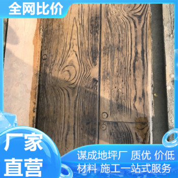 蚌埠淮南艺术混凝土压模地坪2024年新价格