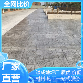 蚌埠淮南藝術(shù)混凝土壓花地坪多少錢