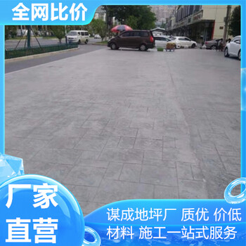 安慶黃山藝術(shù)混凝土壓花地坪免費(fèi)咨詢