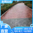 淮北阜陽(yáng)藝術(shù)混凝土壓印地坪施工隊(duì)伍