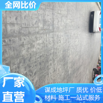 滁州铜陵艺术混凝土压印地坪在线咨询