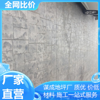 鹽城揚(yáng)州藝術(shù)混凝土壓模地坪2024年新價(jià)格