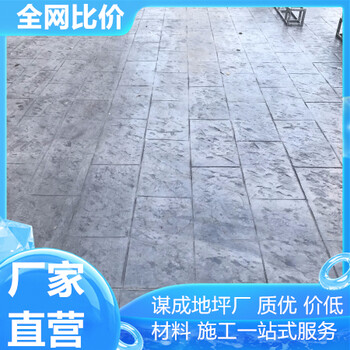 鹽城揚(yáng)州藝術(shù)混凝土壓模地坪2024年新價(jià)格