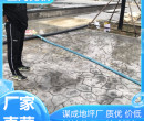 滁州铜陵艺术混凝土压花地坪2024年新价格图片