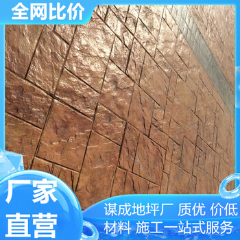 蚌埠淮南藝術(shù)混凝土壓花地坪多少錢