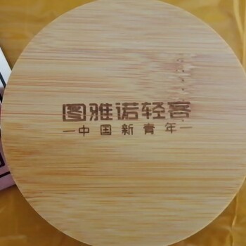 皮革上刻字端午禮品激光文字北京昌平天通苑激光打標(biāo)