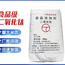 食品级钛白粉，食品添加剂二氧化钛图片