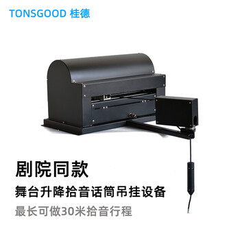 桂德單點吊麥升降拾音話筒EPL-M101單路拾音話筒吊裝器