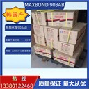 MAXBOND韓國東部化學903AB膠耐高溫汽車喇叭中心膠水高頻磁路膠