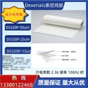 D5320P-15-25-50迪睿合Dexerials低介电常数特性电路板粘合胶带