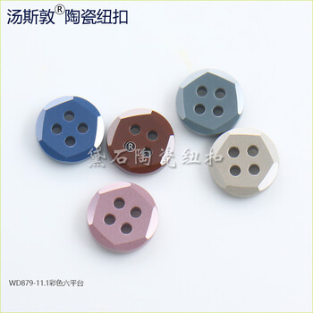 湯斯敦彩色陶瓷紐扣貨源制造工廠歡迎咨詢定制加工生產