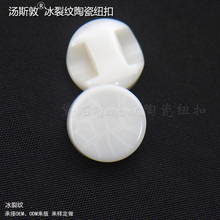 湯斯敦冰裂紋陶瓷紐扣圖片