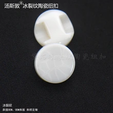 湯斯敦冰裂紋陶瓷紐扣