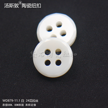湯斯敦藝術(shù)拉絲陶瓷紐扣效果24花陶瓷紐扣