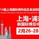 2025第14屆上海國際調味品及食品配料展邀請函