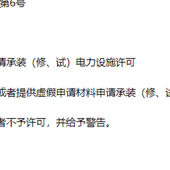 承裝修試電力設(shè)施許可新政策