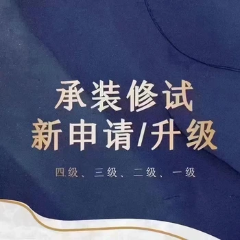 承裝修試許可證辦理方式