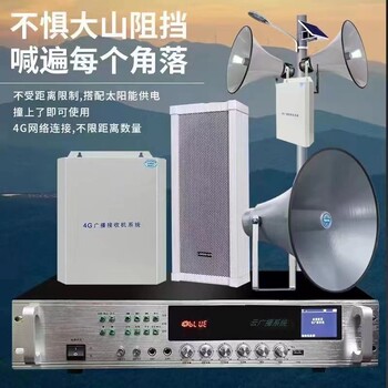 河南豫廣無線調(diào)頻4G廣播系統(tǒng)