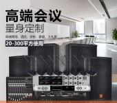郑州150平方多媒体室音响系统多功能厅音柱供应