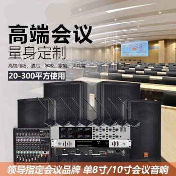 河南教室会议教学扩声系统扩音音箱公司