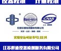 萍乡市气体检测报警器计量检测-外校中心