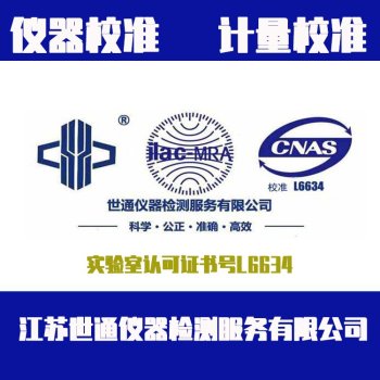 海南省有毒报警器校准-第三方检测机构