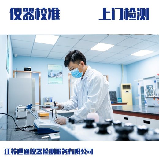 庆阳市化学类试验设备计量外校当地计量校准
