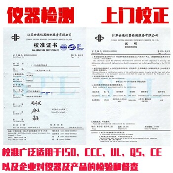 德州市儀器設(shè)備計(jì)量外校報(bào)價(jià)計(jì)量校驗(yàn)中心