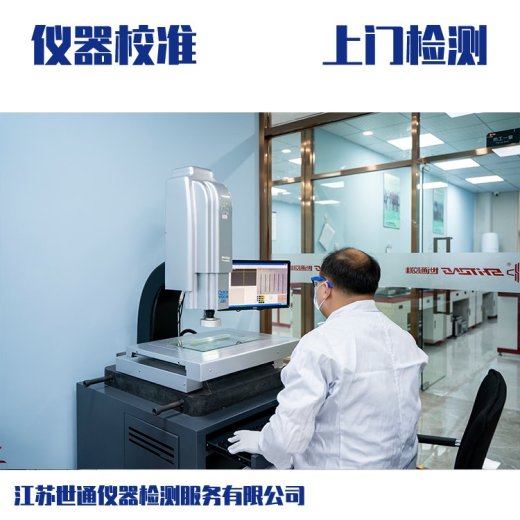 广州市测量设备检测校准公司